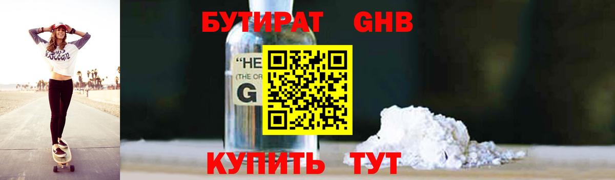 БУТИРАТ вода Самара
