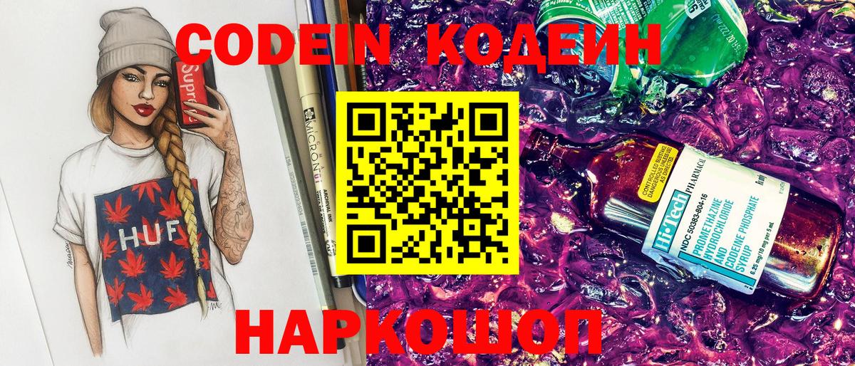 Самара  Кодеиновый сироп Lean напиток Lean (лин)  Кодеиновый сироп Lean Purple Drank  Вход с VPN 