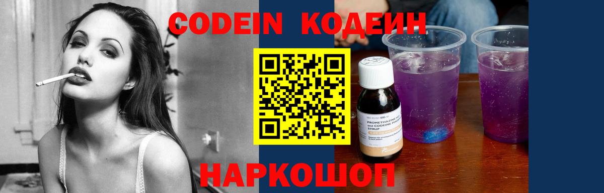 Codein Purple Drank Самара